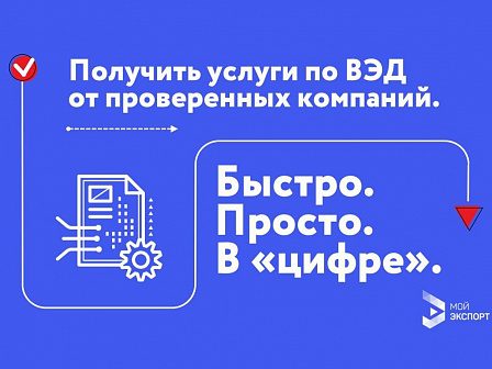 Получите государственную поддержку по содействию в поиске и подборе иностранного покупателя